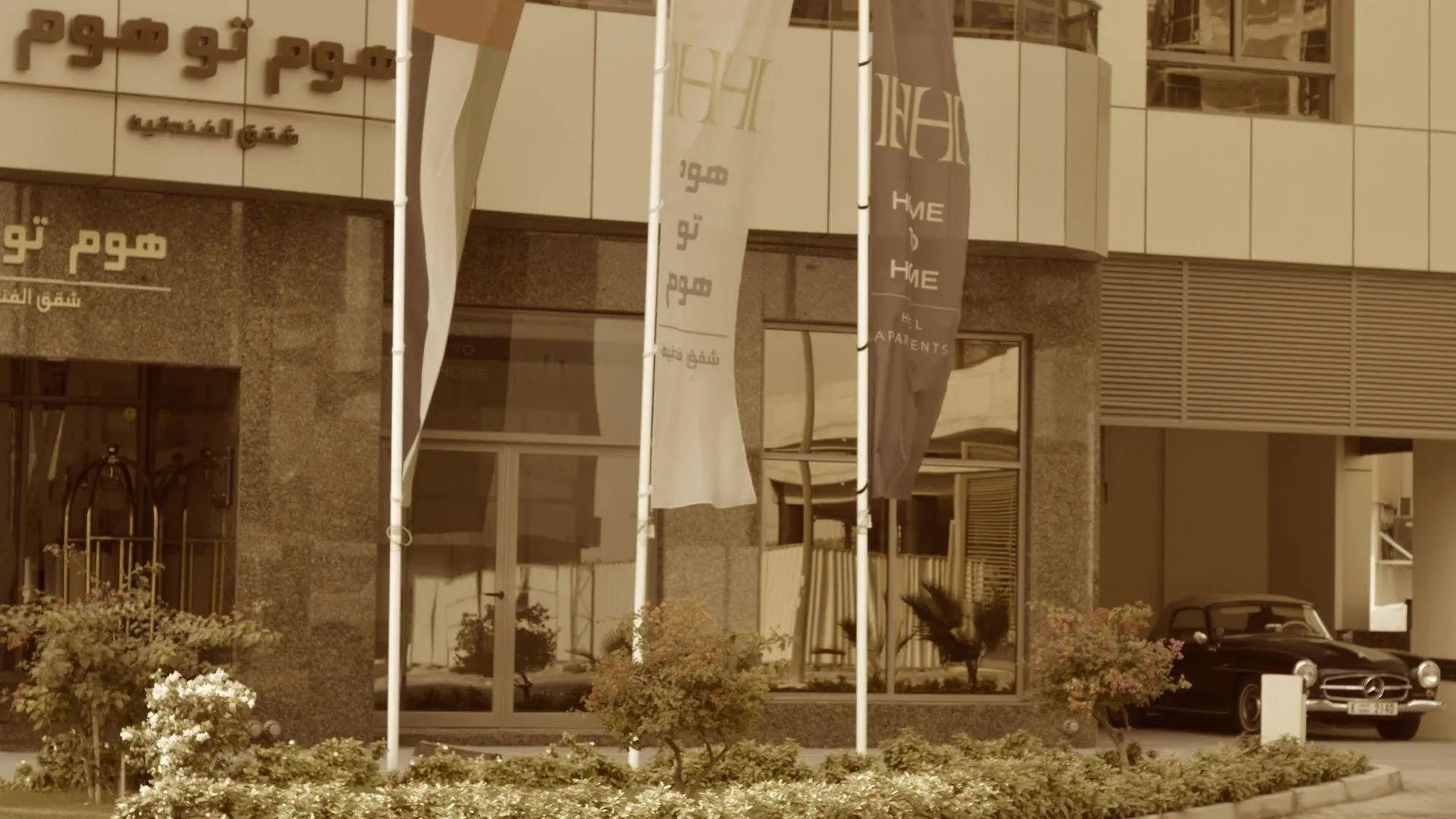 מלון דירות דובאי Home To Home Apartments