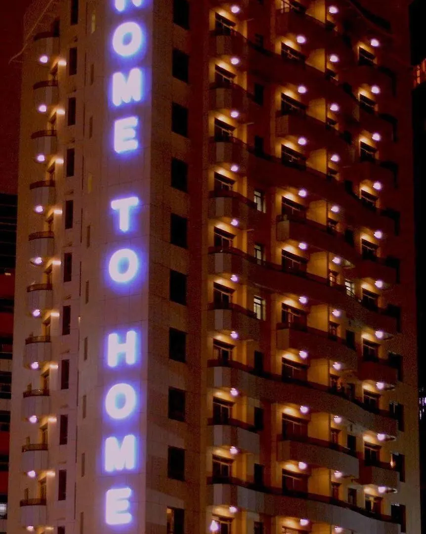 מלון דירות דובאי Home To Home Apartments